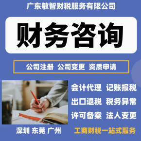 東莞石排鎮(zhèn)公司代理代辦服務全解析 工商稅務、會計審計一站式解決方案